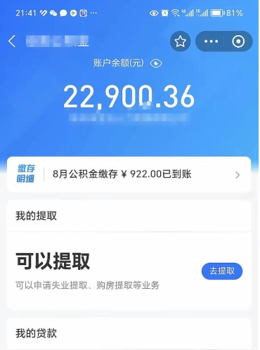 赵县被辞退了公积金（被辞退公积金怎么处理）