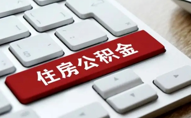 赵县公积金封存的可以贷款吗（公积金封存能否贷款）
